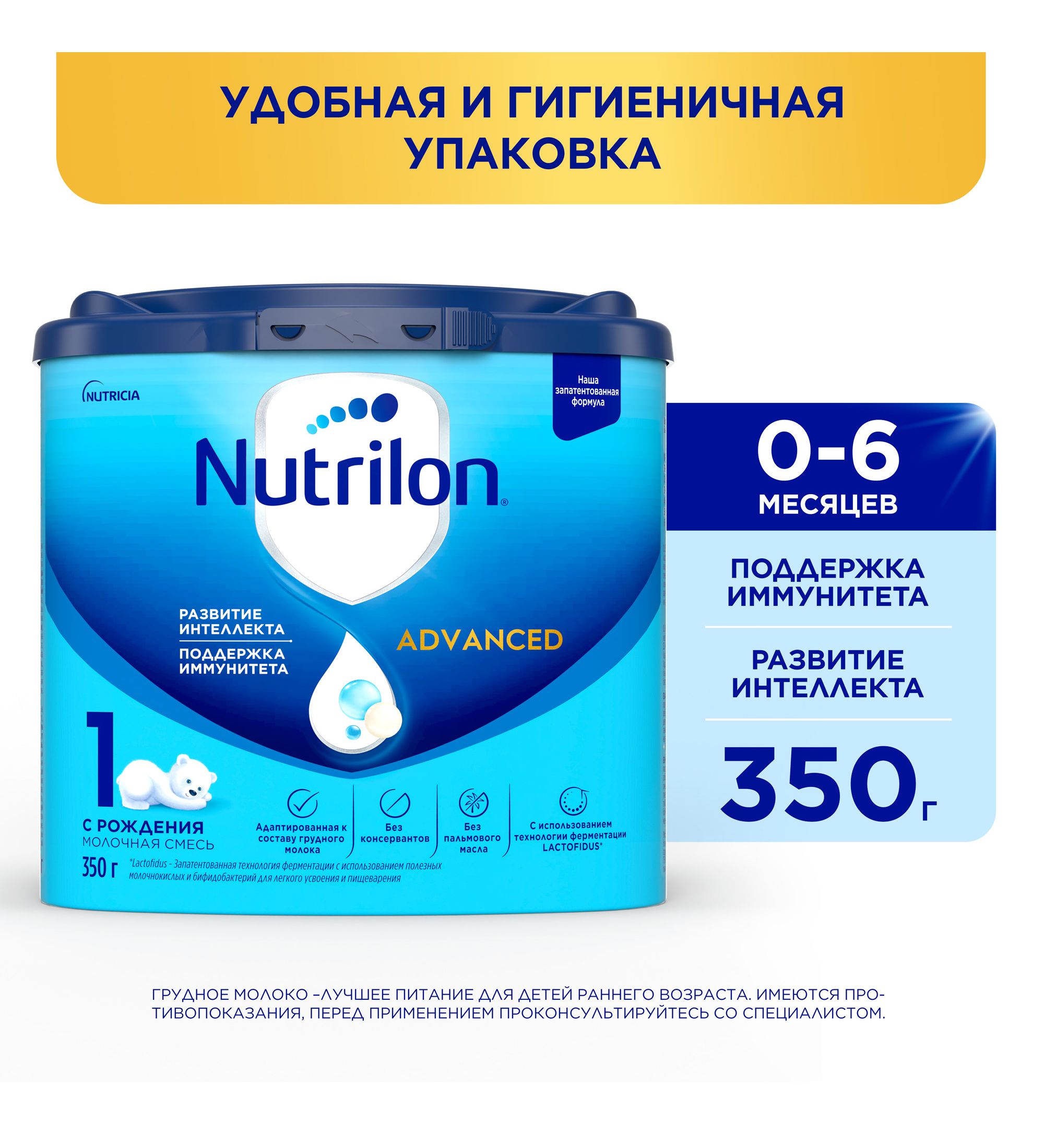 Смесь Nutrilon Advanced 1 350г 0+ - фото 1