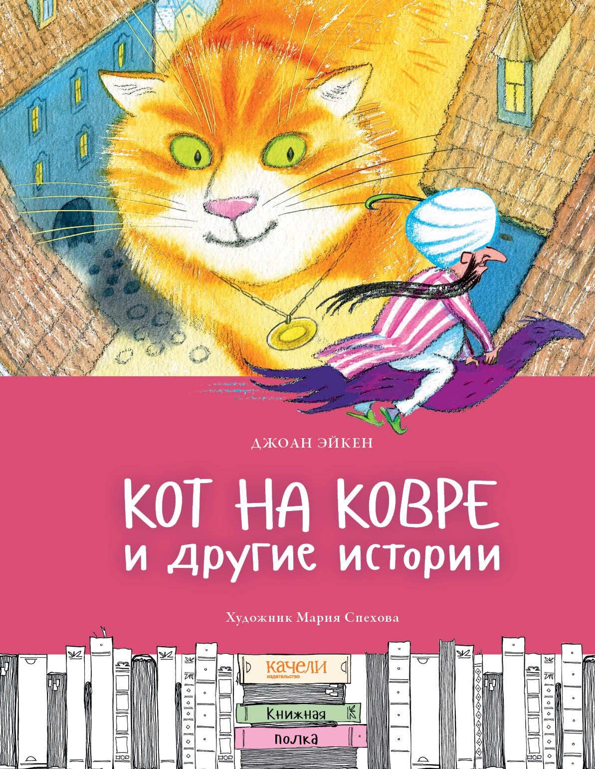 Книга Качели Кот на ковре и другие истории - фото 1