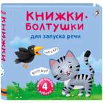 Книжки кубики Робинс болтушки для запуска речи