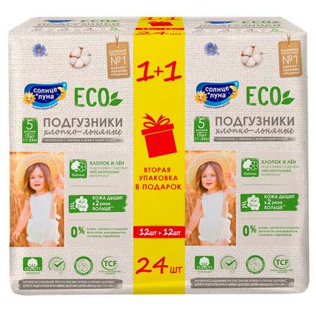 Подгузники Солнце и луна Eco XL 12 шт.