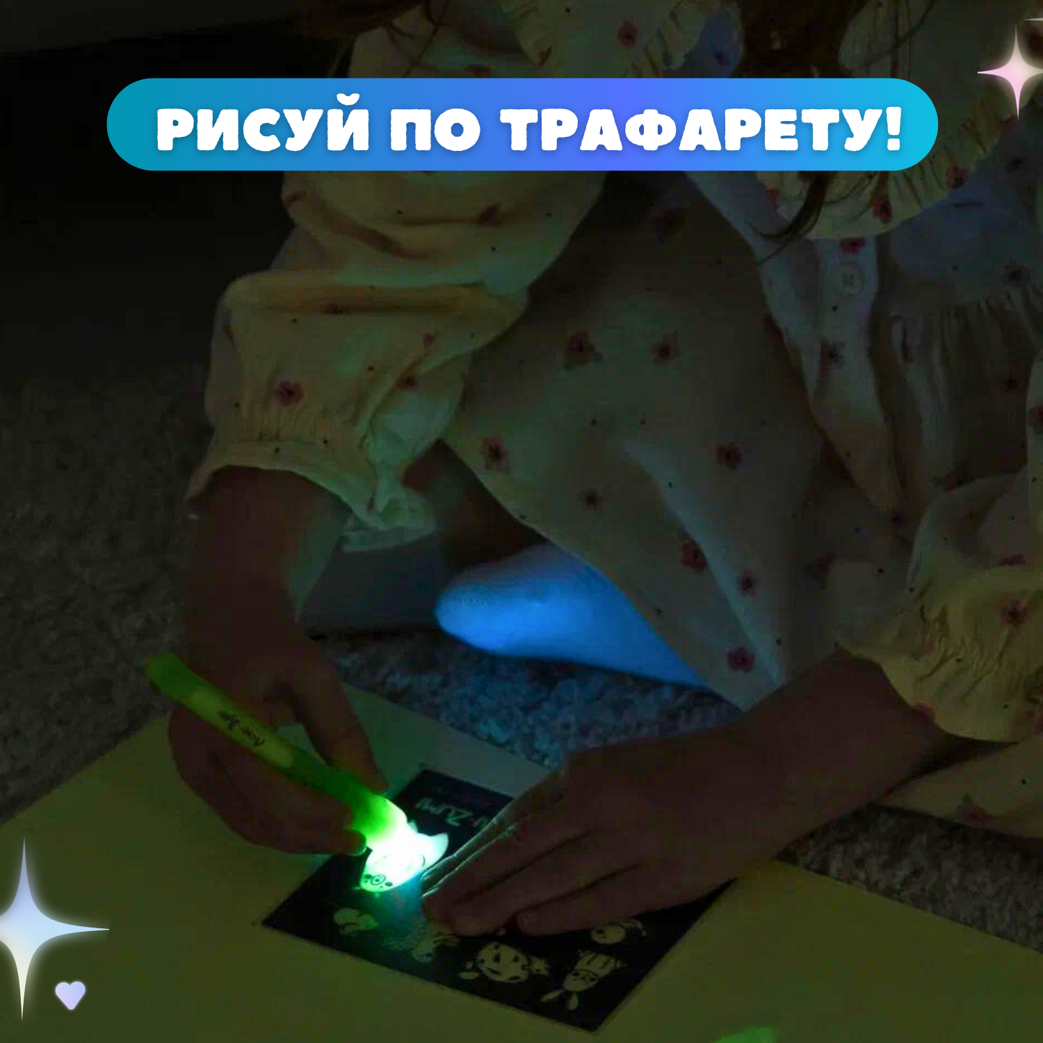 Набор для рисования светом Люми-Зуми - фото 3