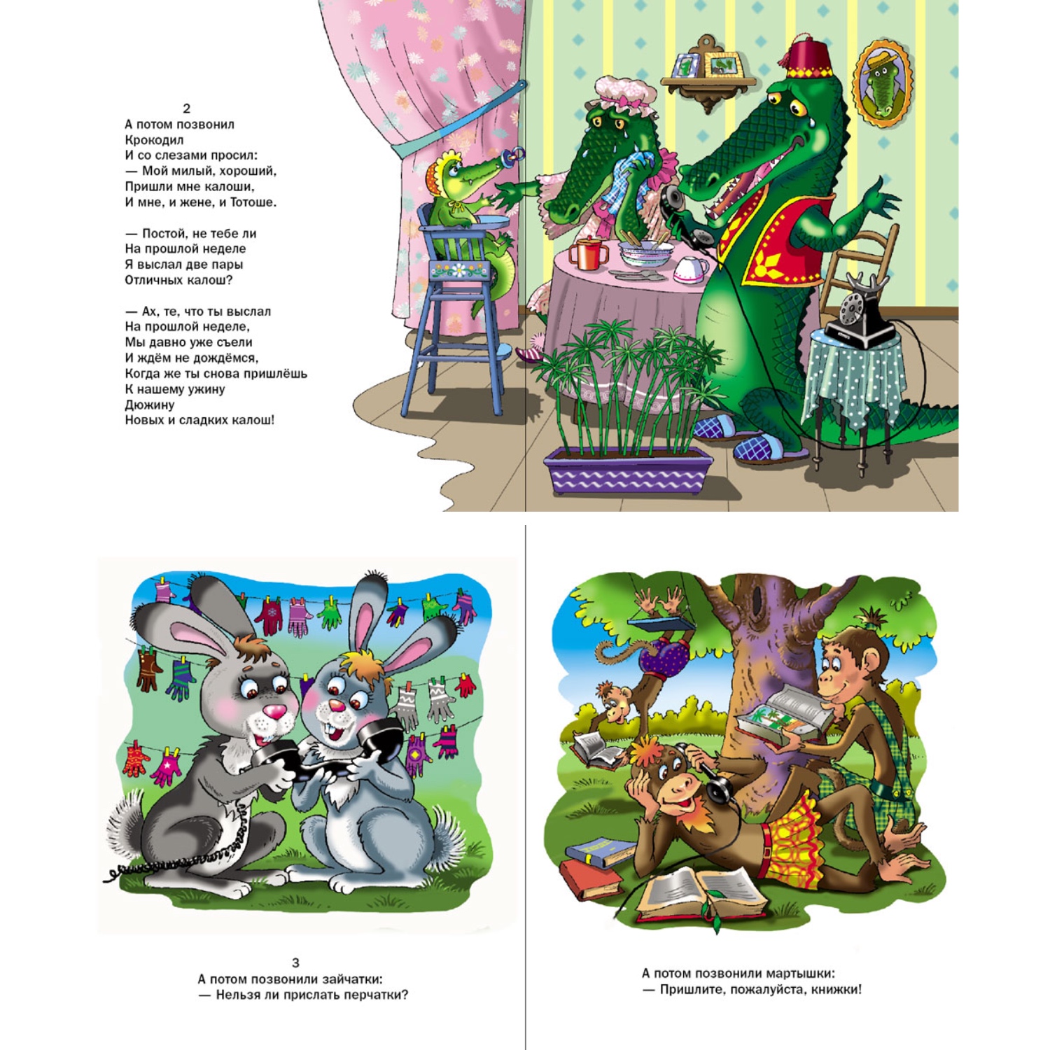 Сказка Школьная Книга Телефон - фото 2