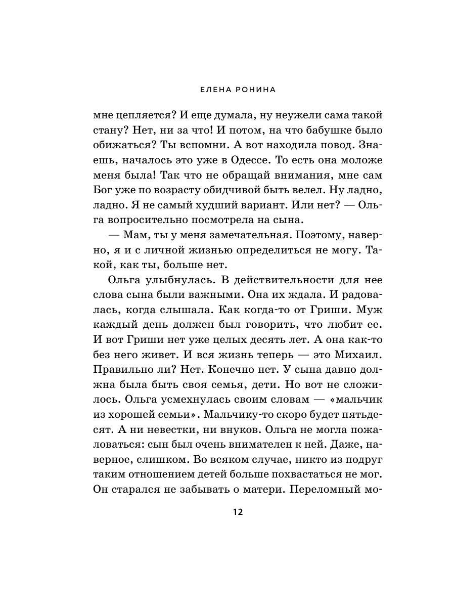 Книга Эксмо Долгий день - фото 9