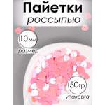 Набор для творчества Magic 4 Hobby шитье пайетки сердечки 50гр