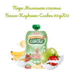 Пюре Маленькое счастье Банан-Клубника-Сливки с 6 мес 90 г