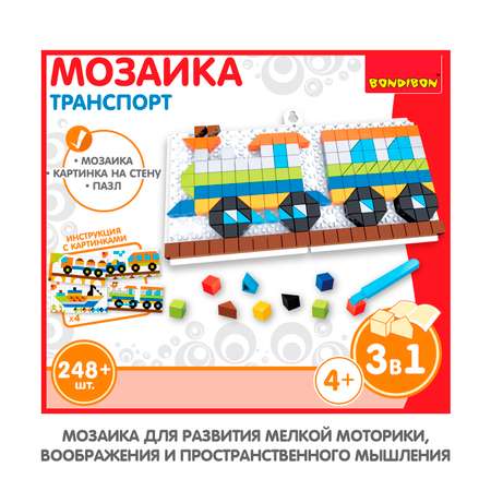 Мозаика Bondibon Транспорт