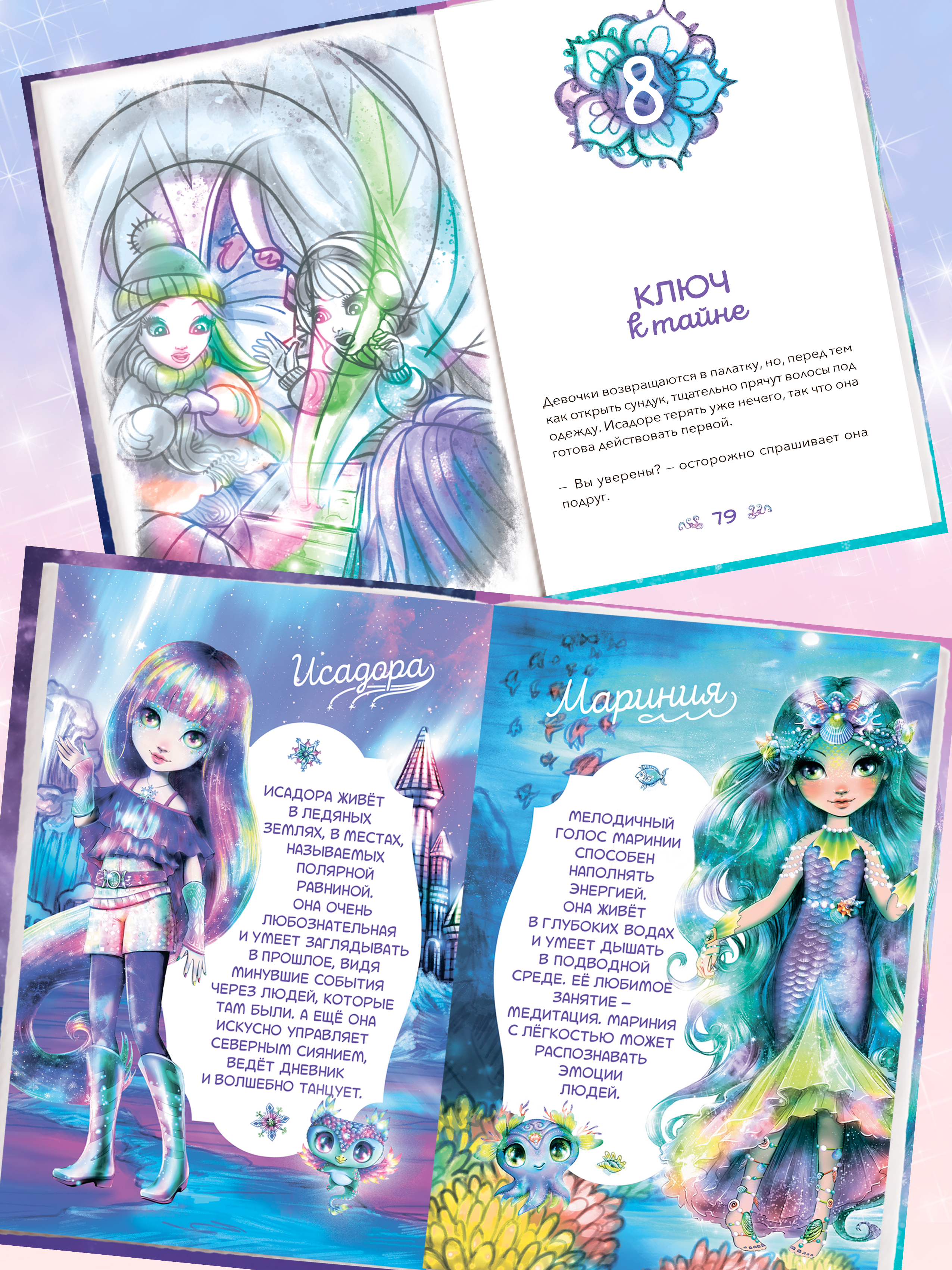 Книга для девочек Nebulous Stars Исадора и цветное колдовство - фото 14