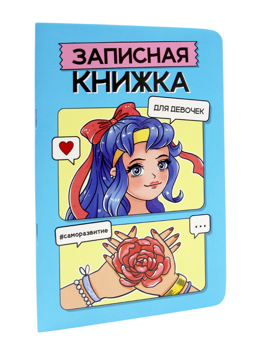 Записная книжка Проф-Пресс для девочек А5. Голубой 48 лист. - фото 1