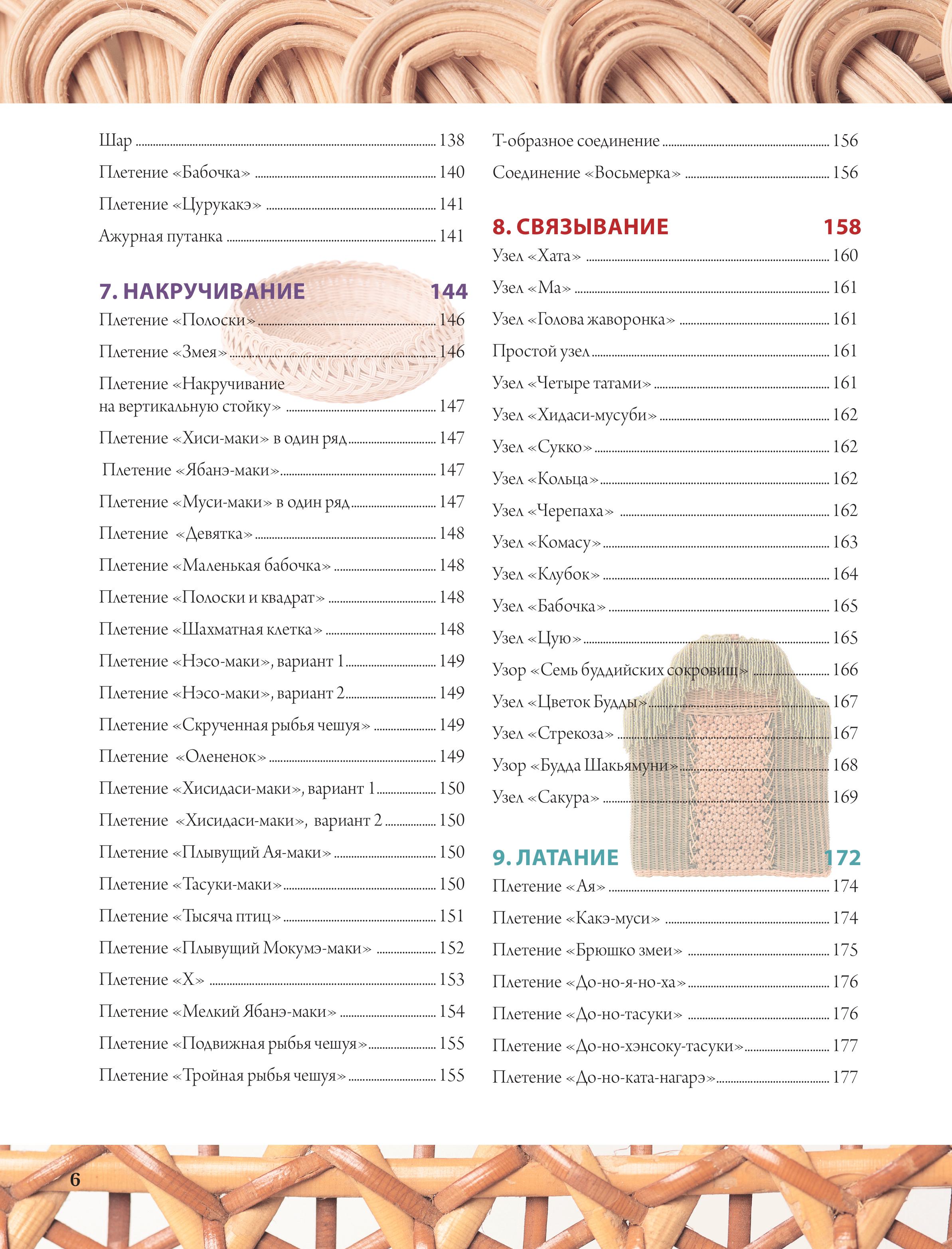 Книга Эксмо Плетение из лозы. 150 японских техник. Основы, техники, узоры, мастер-классы - фото 5