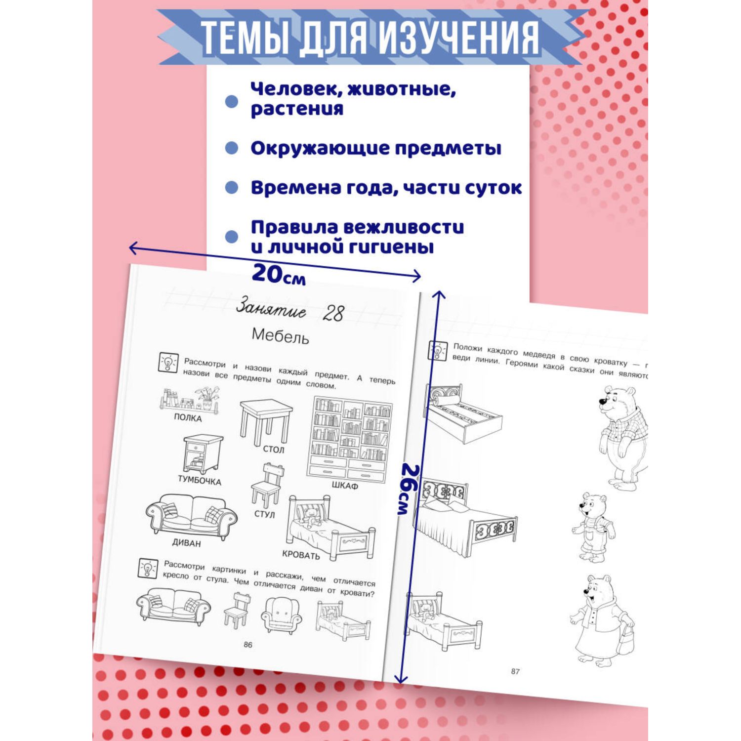 Книга Познаю мир для детей 4-5 лет - фото 2