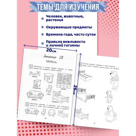 Книга Познаю мир для детей 4-5 лет