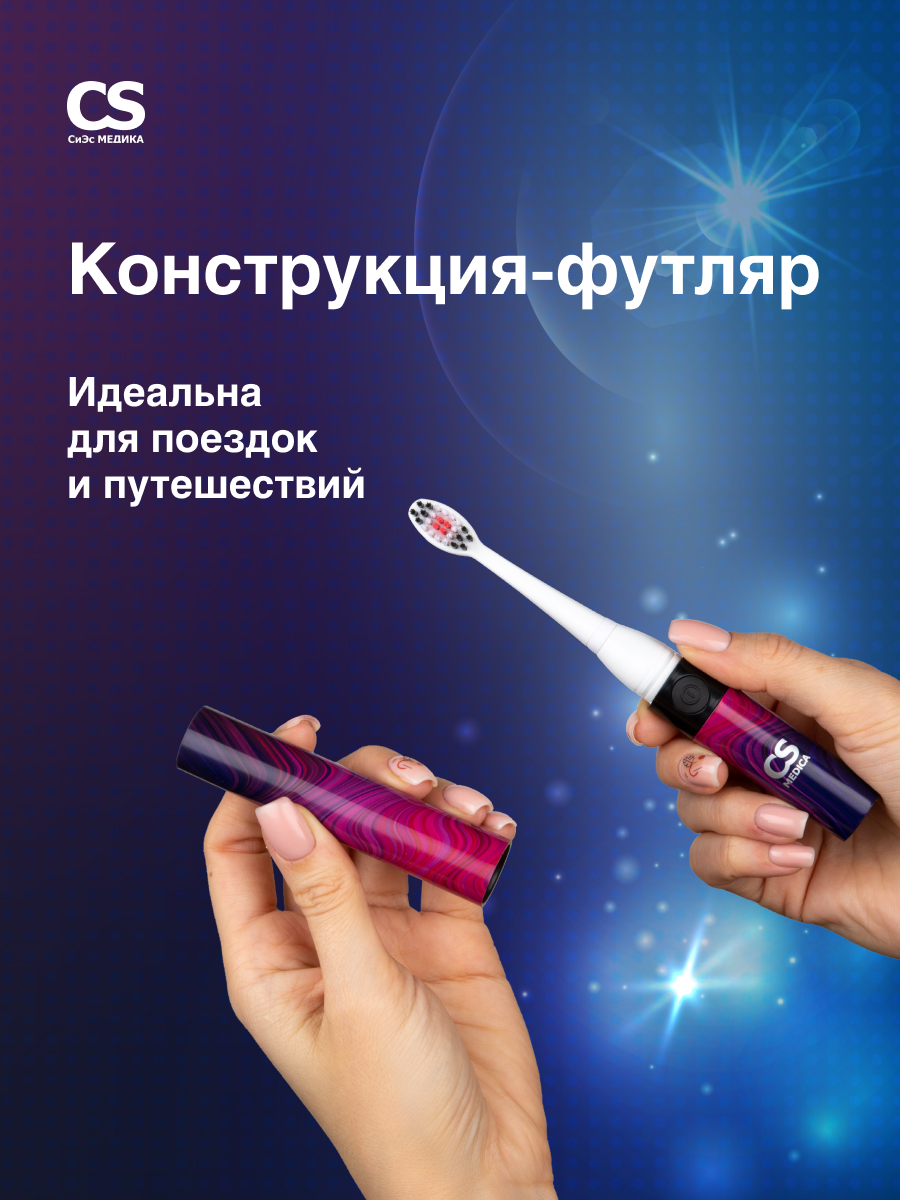 Зубная щетка электрическая CS MEDICA - фото 5