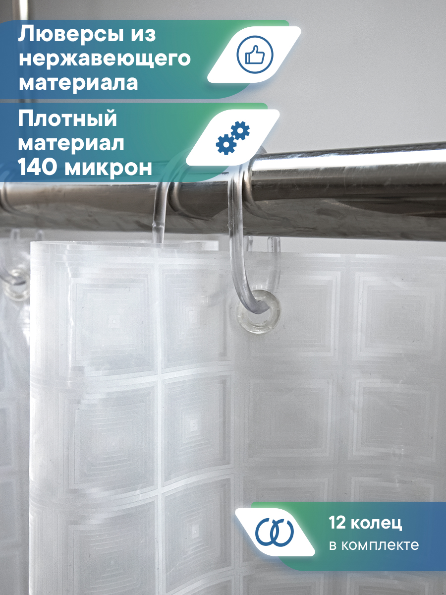 Штора для ванной "Кристалл" 3D VILINA с люверсами 180х180 см - фото 2