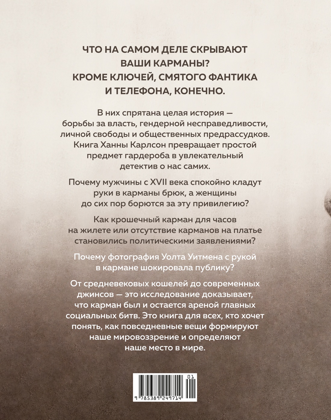 Книга КОЛИБРИ ИстИнт Карлсон Х Карманы Интимная история или Как держать все в секрете - фото 3