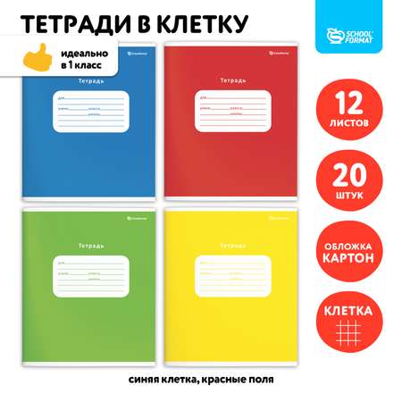 Тетрадь SCHOOLFORMAT клетка 12 лист. 20 шт.