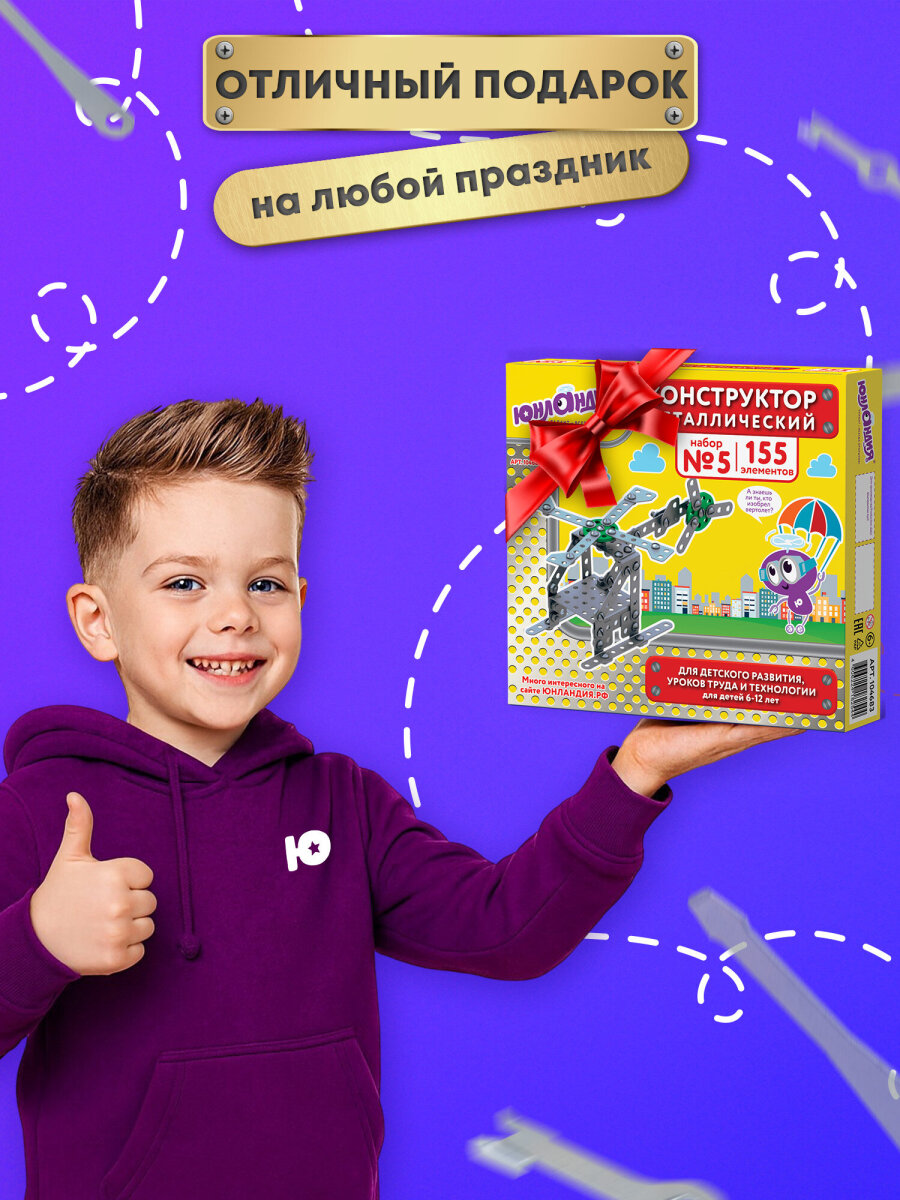 Конструктор Юнландия металлический 153 дет. - фото 6