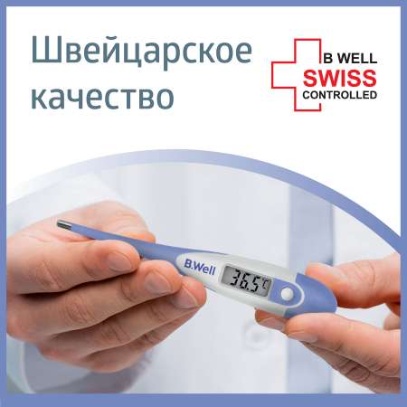 Термометр электронный B.Well