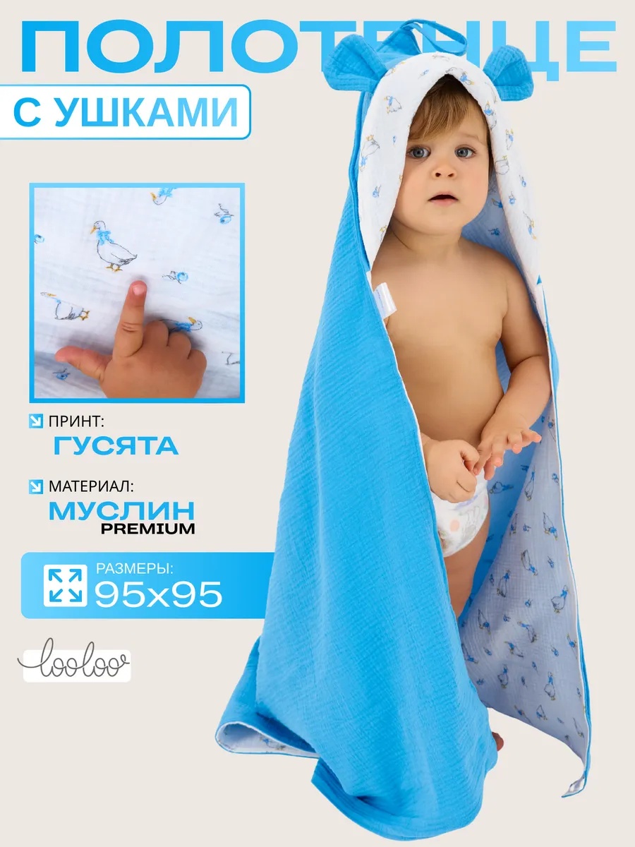 Полотенце Loo-Loo гусь 95 x 95 см 1 шт. - фото 1