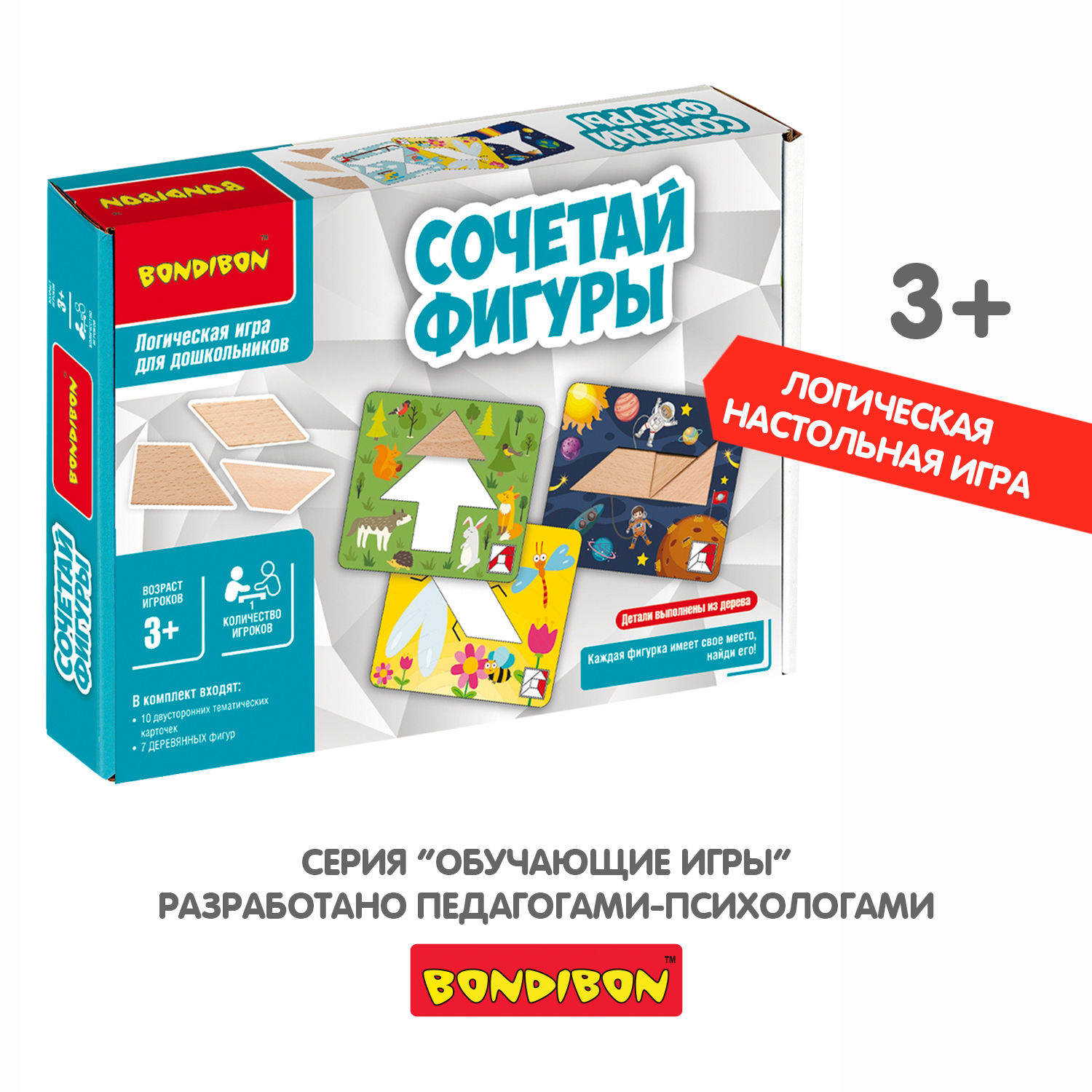 Настольная игра Bondibon логическая СОЧЕТАЙ ФИГУРЫ - фото 9