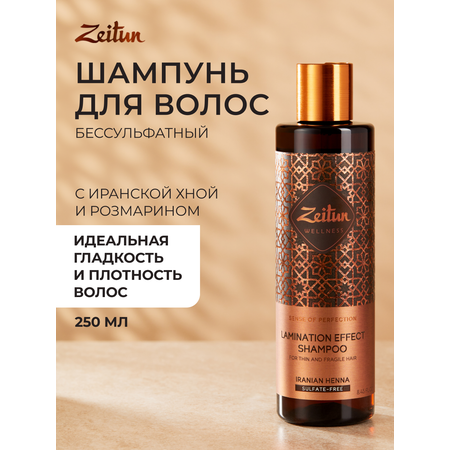 Шампунь Zeitun 250 мл