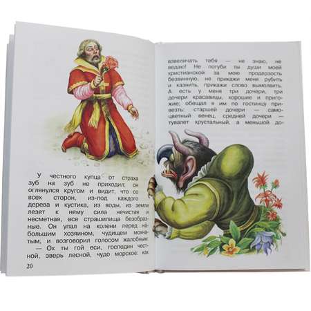 Книга Искатель Аленький цветочек