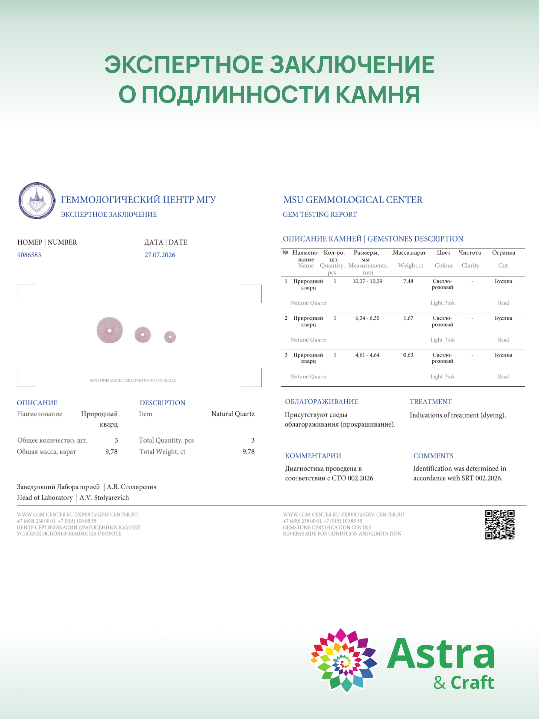 Набор для творчества Astra Craft бусины Кварц розовый 10мм 38см - фото 8