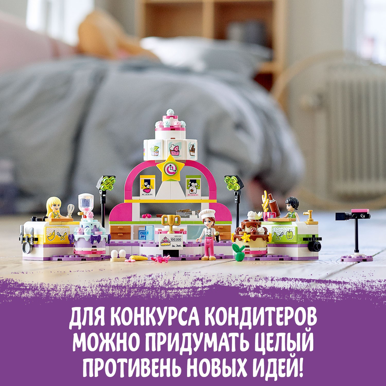 Конструктор LEGO Friends Соревнование кондитеров 361 дет. - фото 4