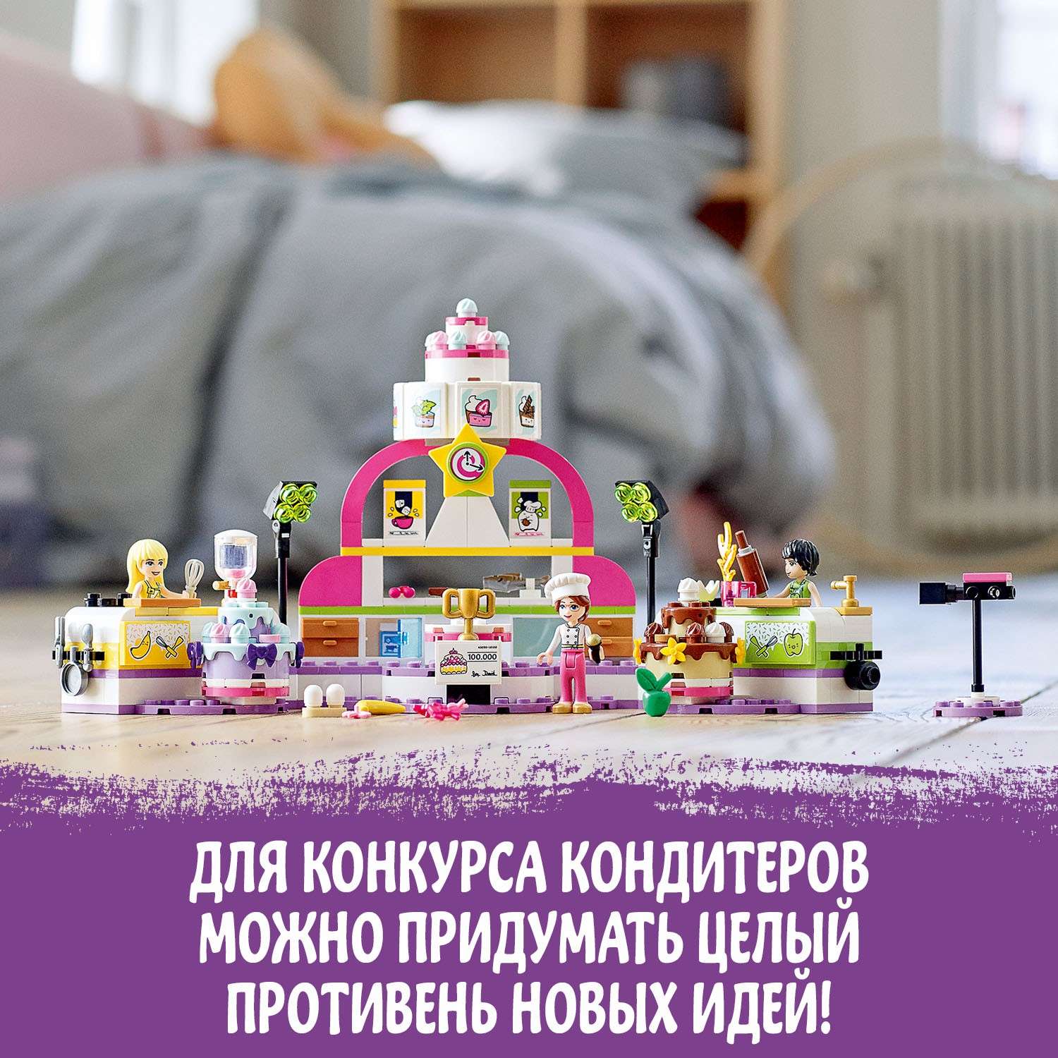 Конструктор LEGO Friends Соревнование кондитеров блочный - фото 4