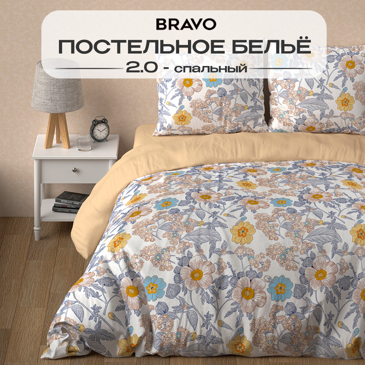 Комплект постельного белья BRAVO Флорес двуспальный 4 предм. - фото 1