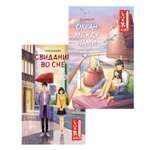 Книга Махаон Моё сердце разбито, а твое?. Комплект из 2-х книг