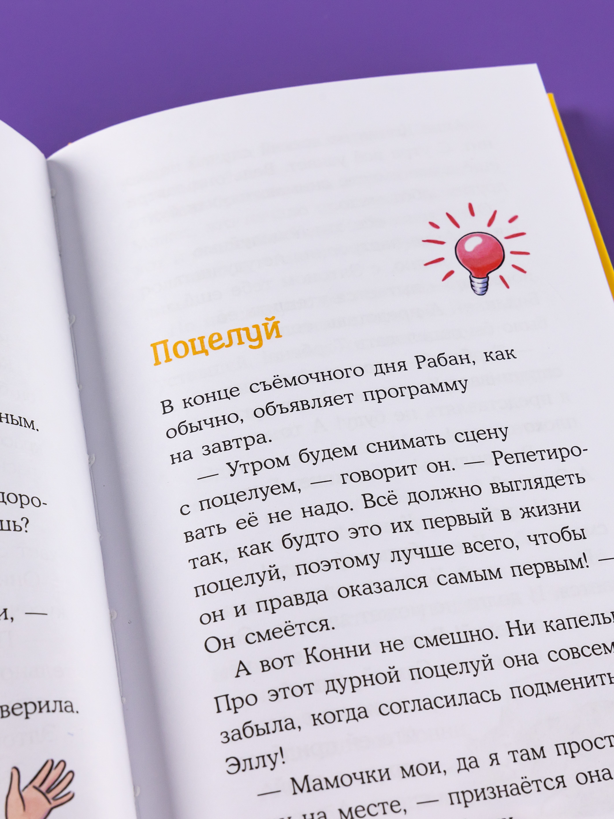 Книга Альпина. Дети Конни снимается в кино - фото 12