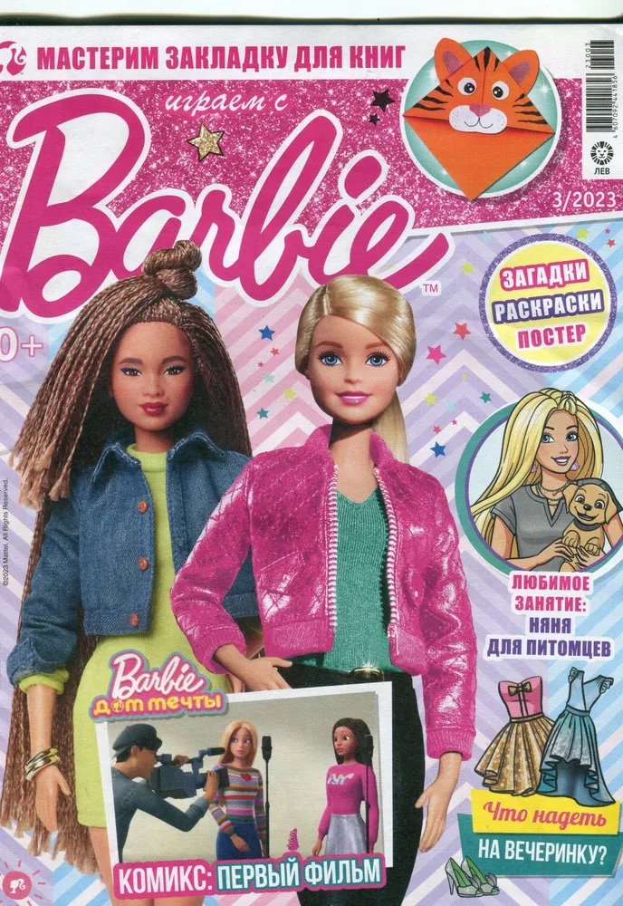 Журналы Barbie с вложениями 1/23+3/23 Играем с Барби - фото 3