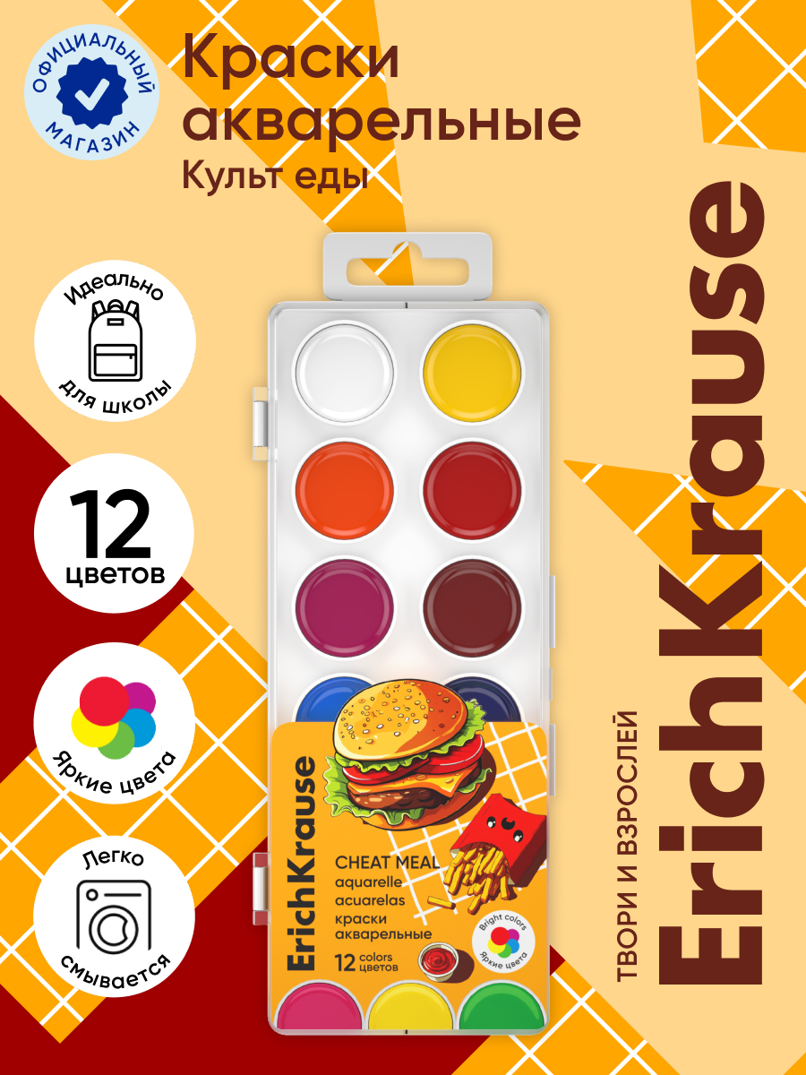 Краски акварель ErichKrause 12 цв. - фото 1