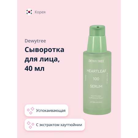 Сыворотка DEWYTREE 40 мл