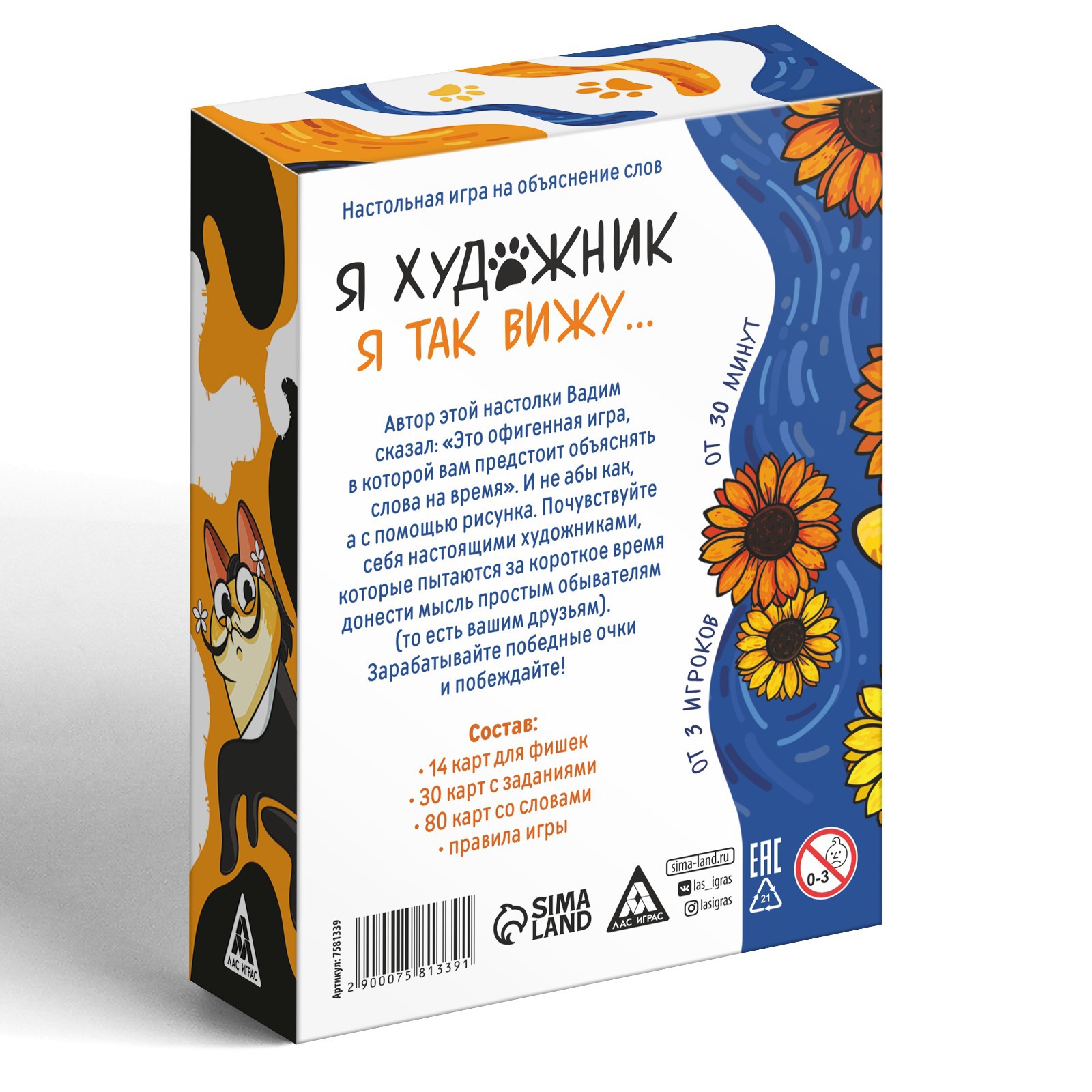 Настольная игра Лас Играс Я художник я так вижу - фото 4