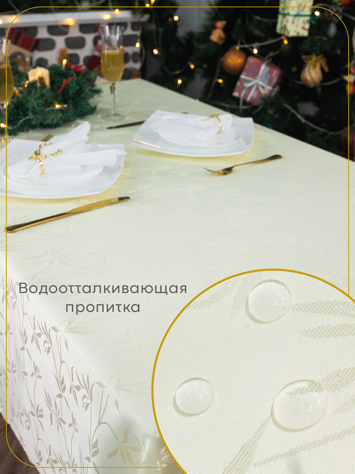 Скатерть Wellness Селена сатен 150 x 220 см - фото 2