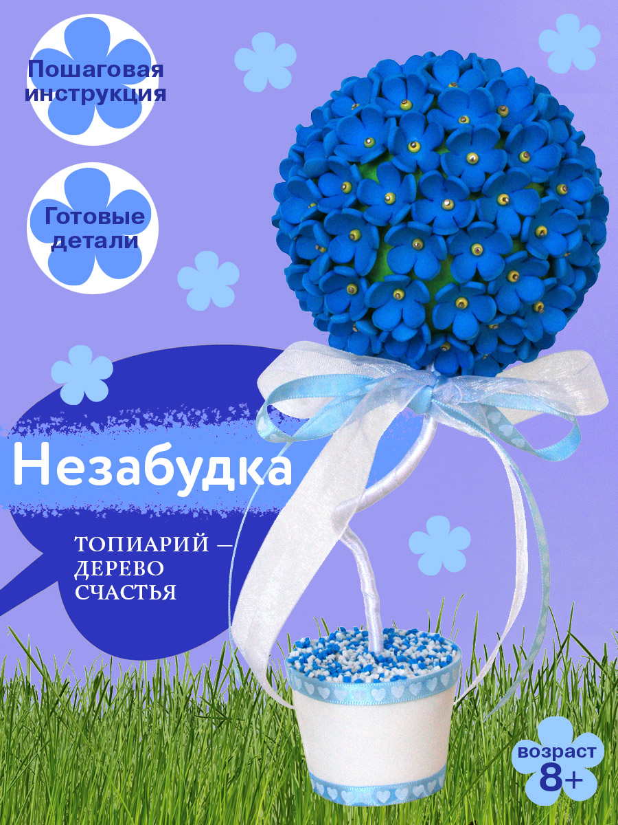 Набор для творчества Волшебная мастерская сборка Незабудка - фото 1