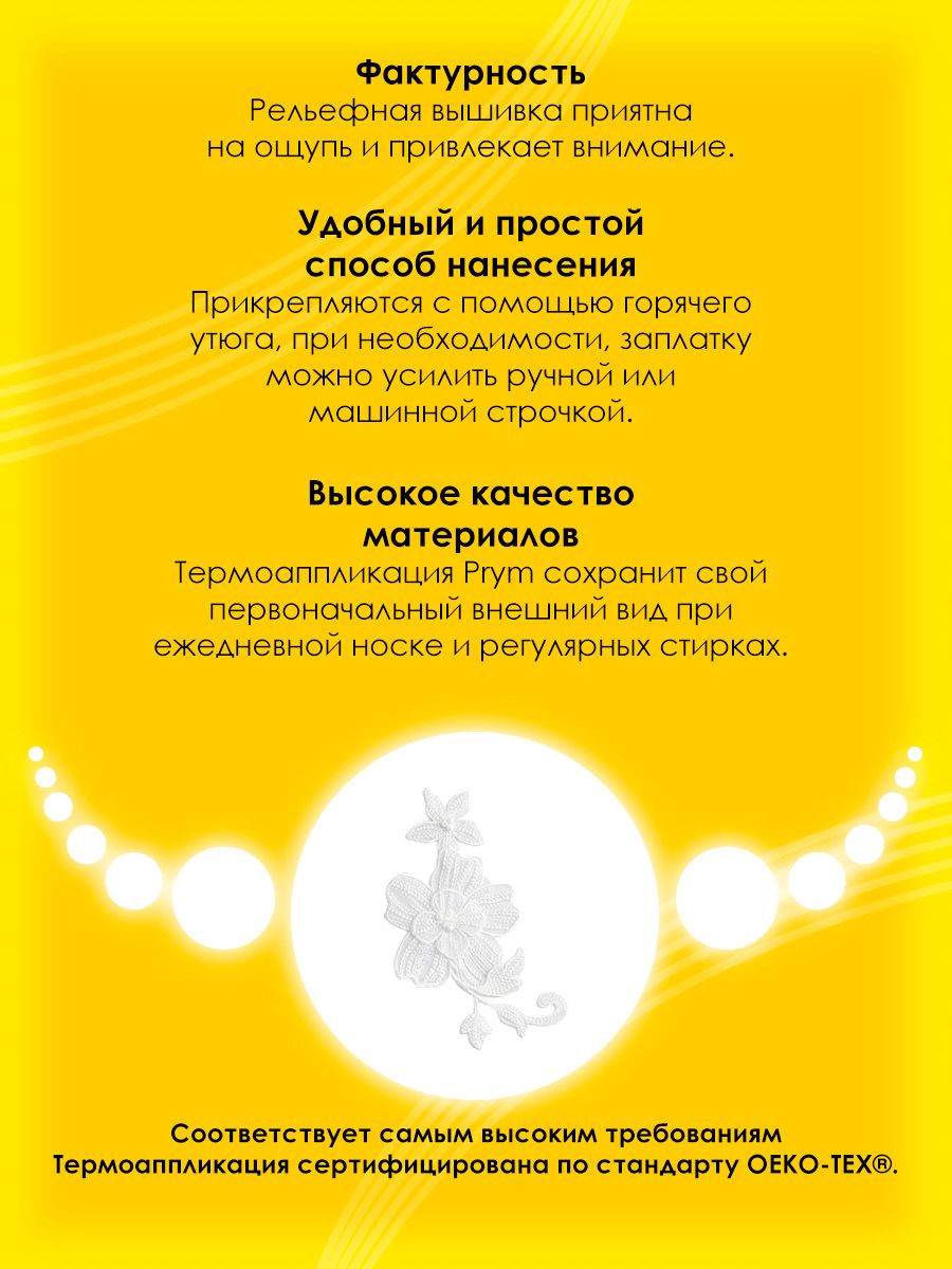 Набор для творчества Prym термоаппликация - фото 3