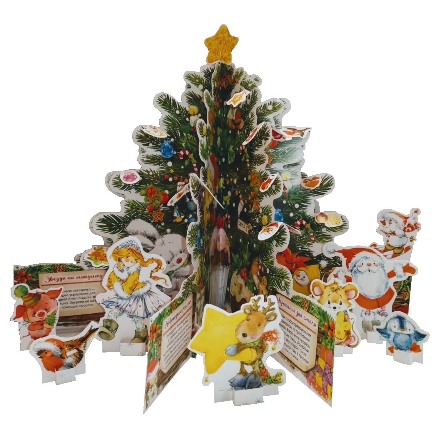 Книга АСТ С новым годом - фото 6