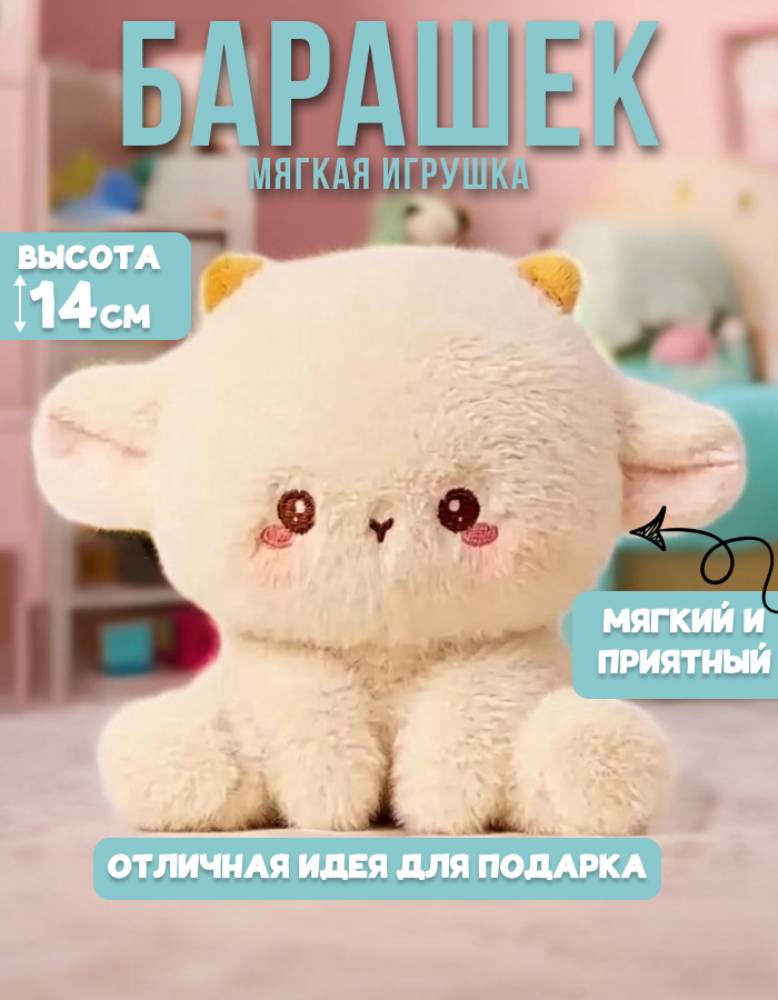 Мягкая игрушка MomoTT Барашек - фото 1