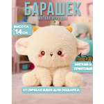 Мягкая игрушка MomoTT Барашек
