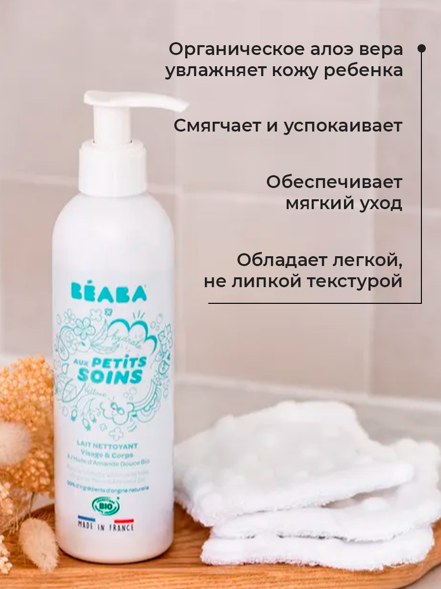 Молочко BEABA 250 мл 1 шт. - фото 2