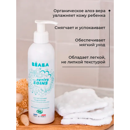 Молочко BEABA 250 мл 1 шт.