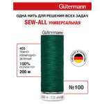 Нитки для шитья Guttermann 200м цвет 403