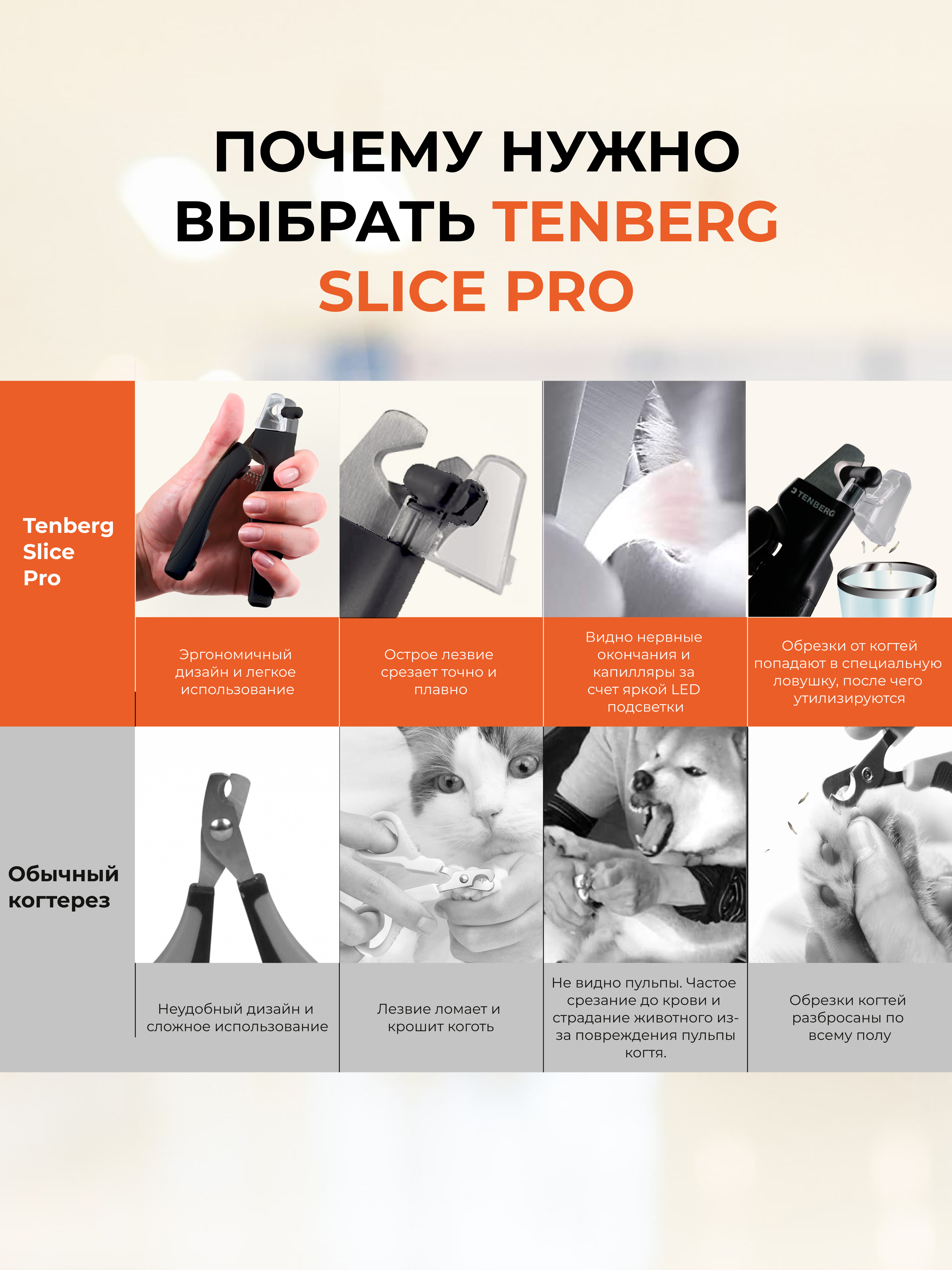 Когтерез с LED-подсветкой TENBERG Slice Pro - фото 11