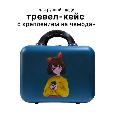 Чемодан LATS Аниме