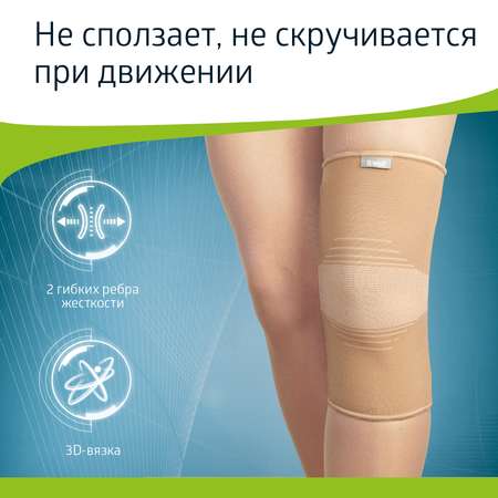 Бандаж на коленный сустав B.Well