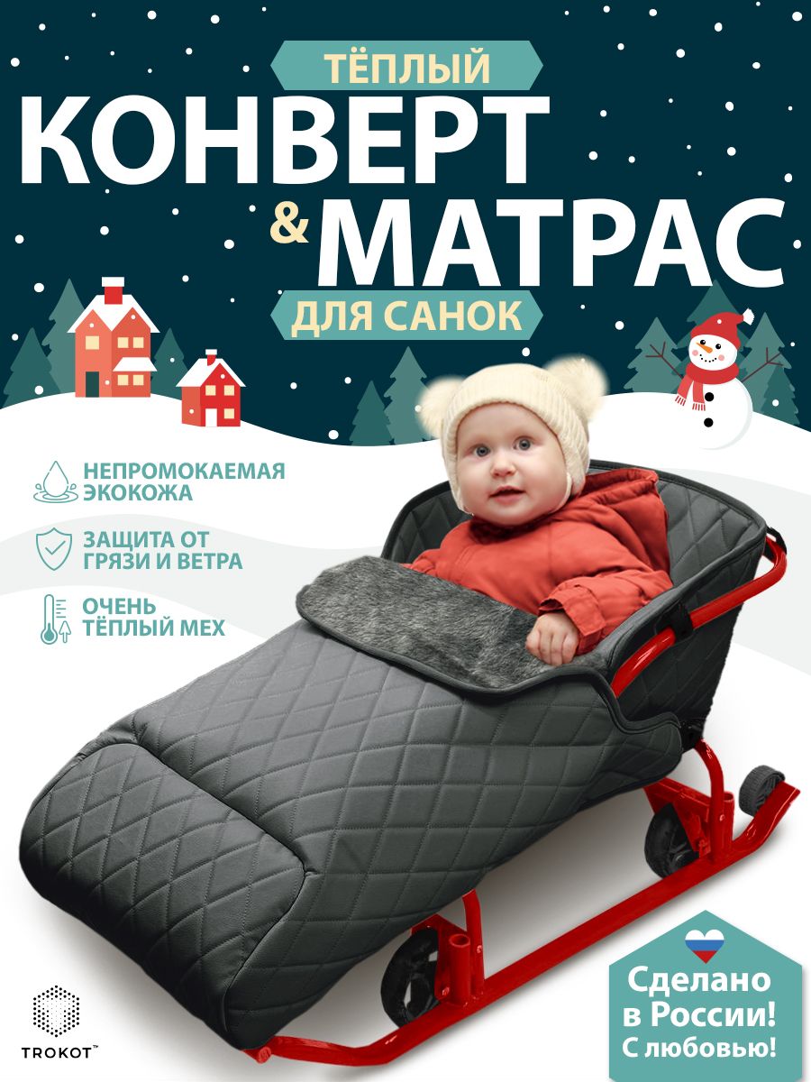 Матрас для санок ТРОКОТ - фото 1