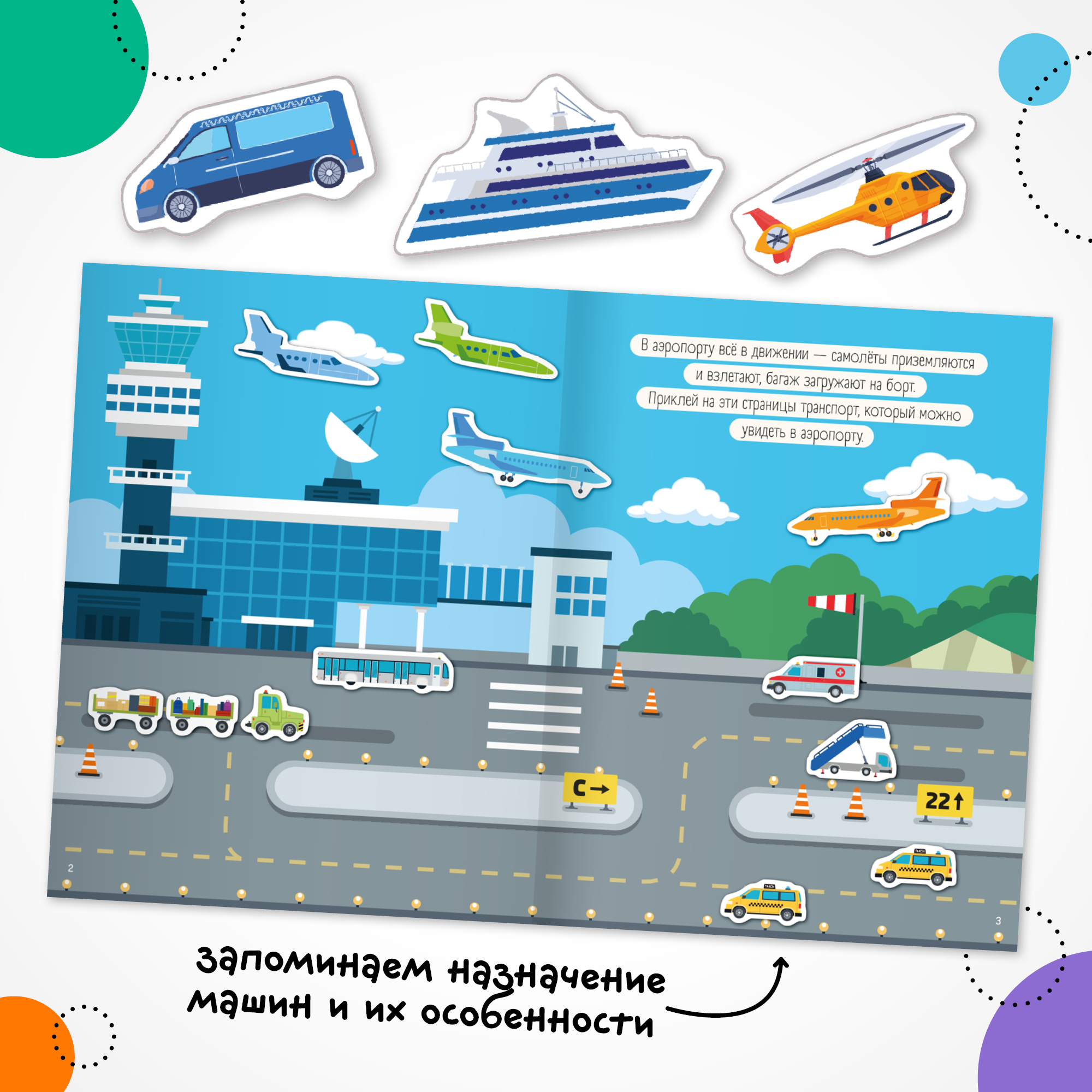 Книга МОЗАИКА kids Транспорт с наклейками В городе - фото 5