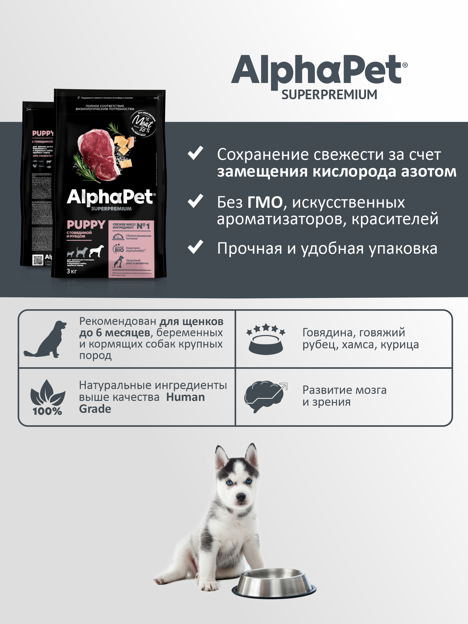 Сухой полнорационный корм холистик AlphaPet с говядиной и рубцом для щенков до 6 месяцев и собак крупных пород 3 кг - фото 3